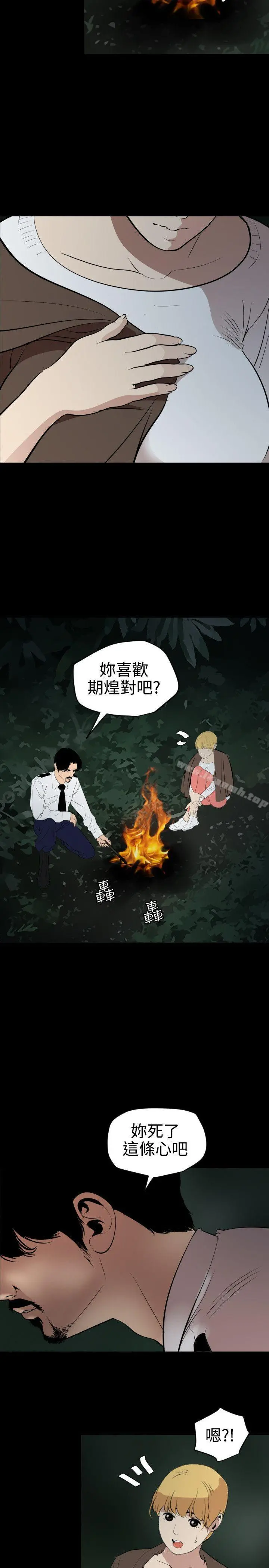 欲求王（无删减） - 第77话 - page 12