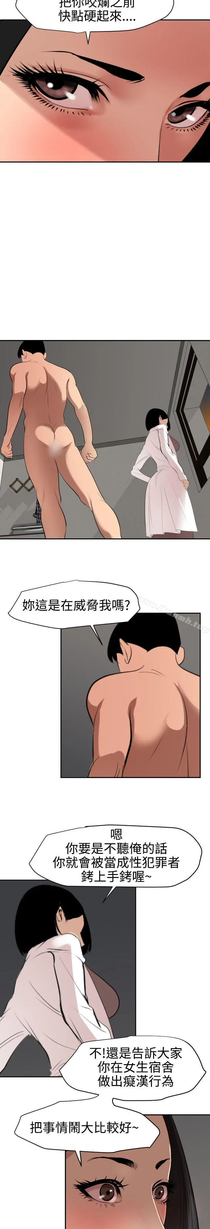 欲求王（无删减） - 第62话 - page 6