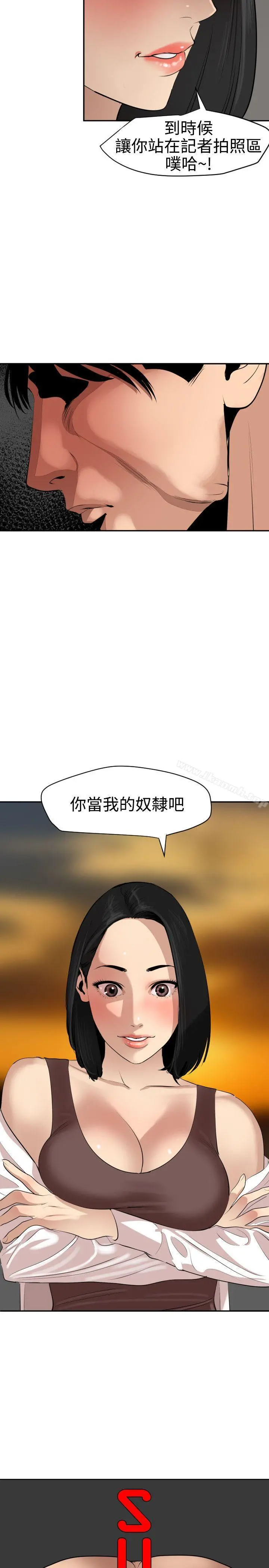 欲求王（无删减） - 第62话 - page 7