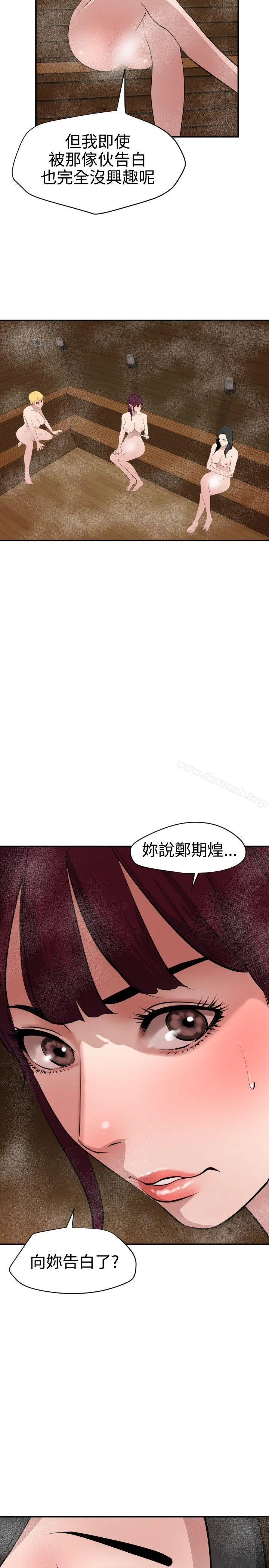 欲求王（无删减） - 第62话 - page 14