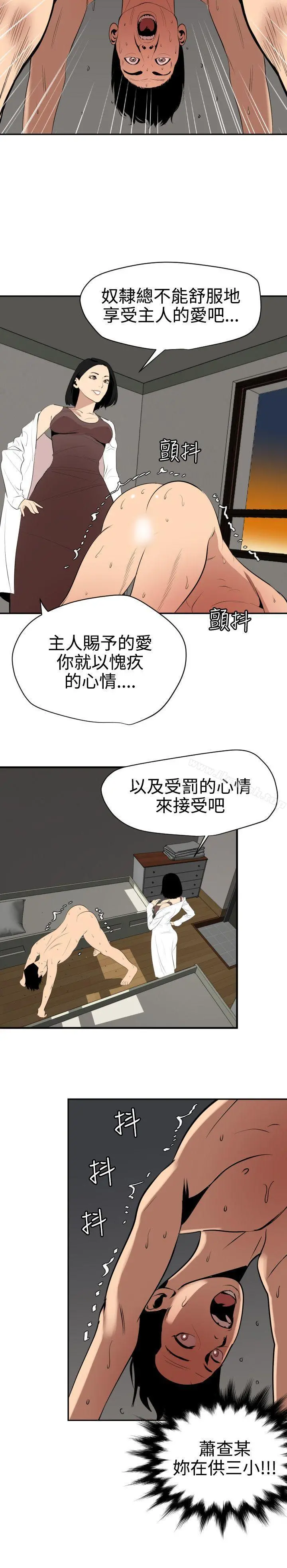 欲求王（无删减） - 第62话 - page 24