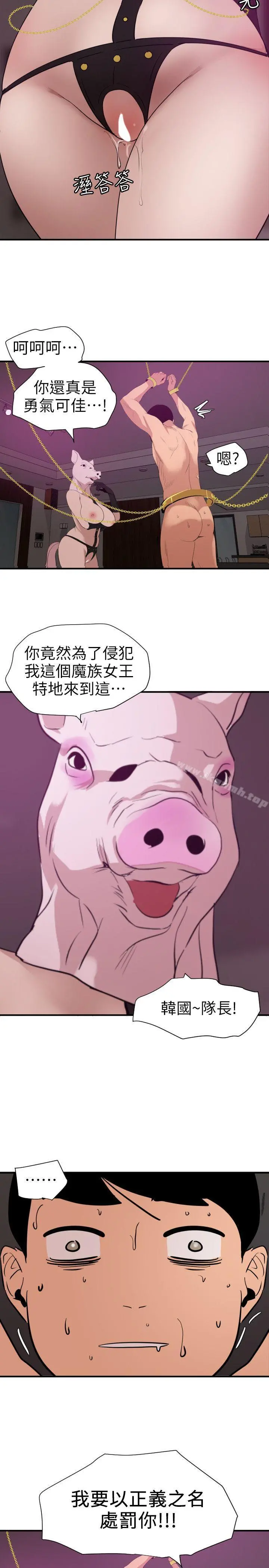 欲求王（无删减） - 第116话-漫威式的性爱 - page 6