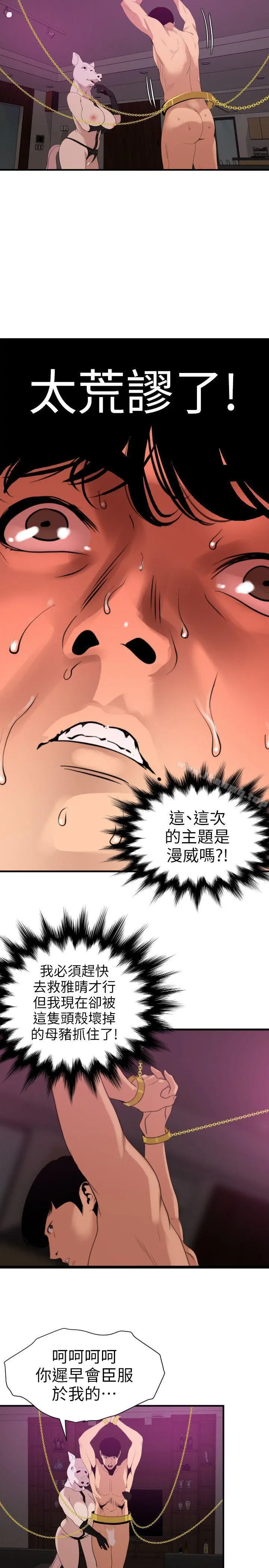 欲求王（无删减） - 第116话-漫威式的性爱 - page 7