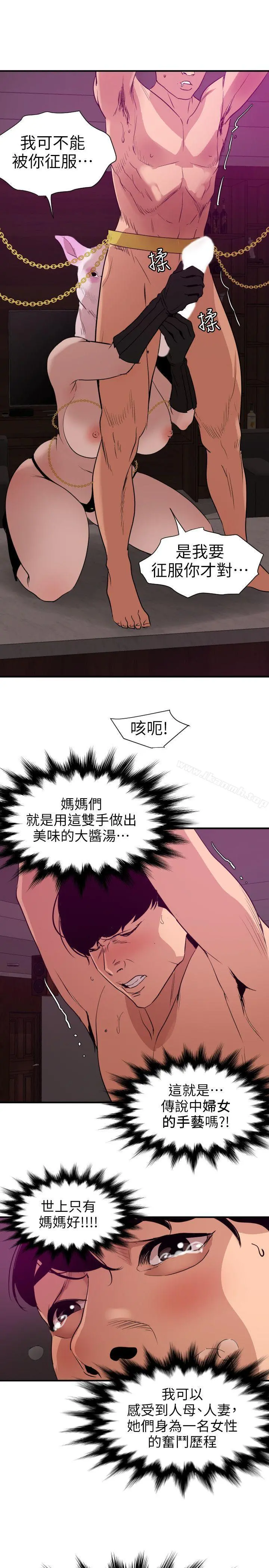 欲求王（无删减） - 第116话-漫威式的性爱 - page 13