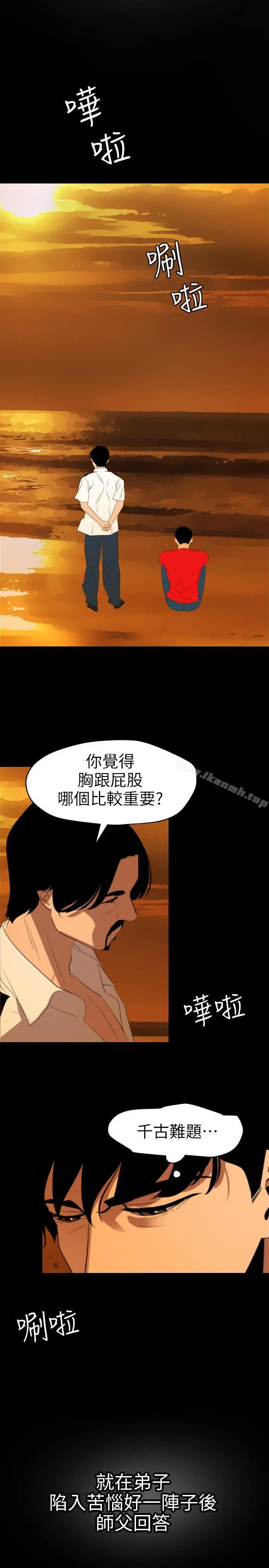 欲求王（无删减） - 第116话-漫威式的性爱 - page 19