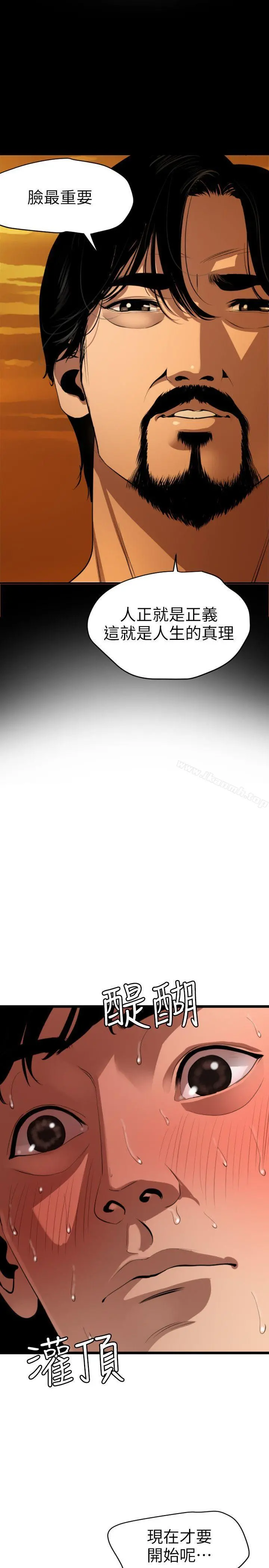 欲求王（无删减） - 第116话-漫威式的性爱 - page 20