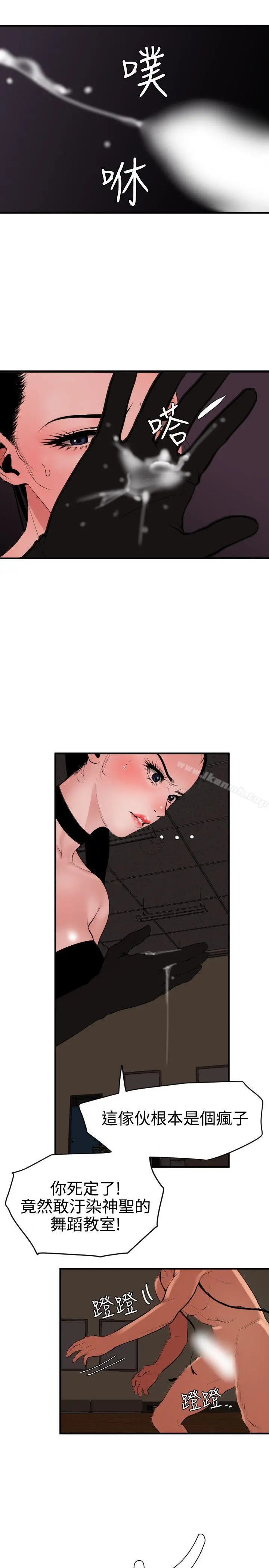 欲求王（无删减） - 第43话 - page 13
