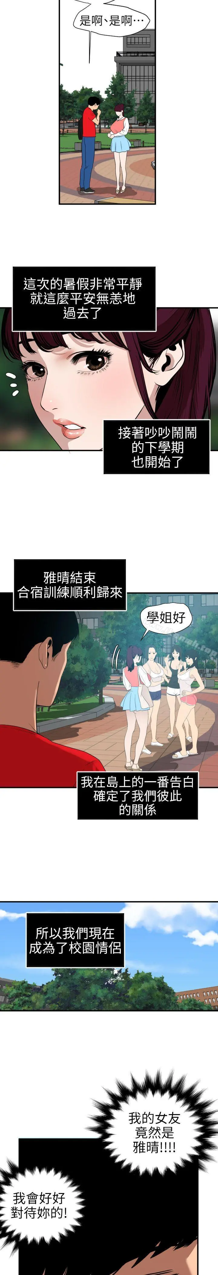 欲求王（无删减） - 第91话 - page 3