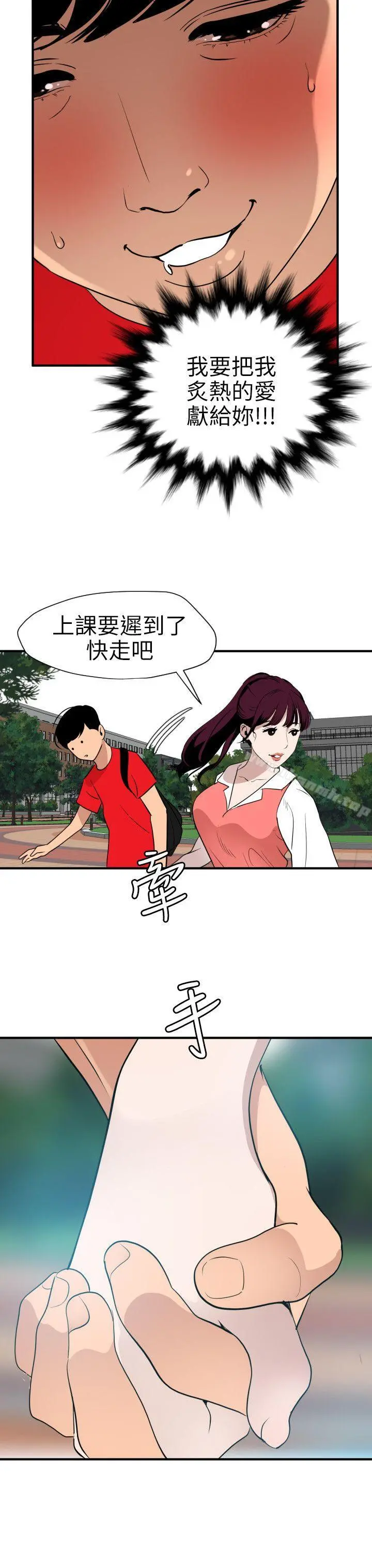 欲求王（无删减） - 第91话 - page 4
