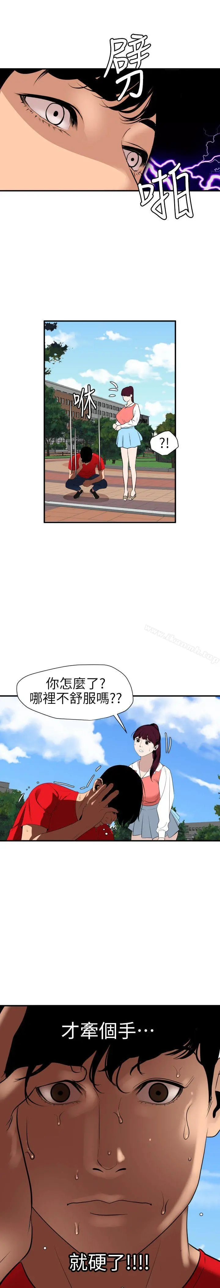 欲求王（无删减） - 第91话 - page 5