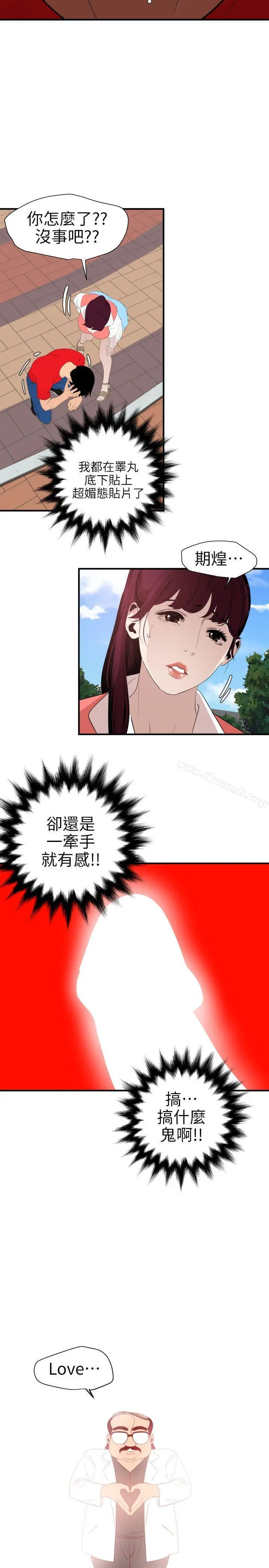 欲求王（无删减） - 第91话 - page 6