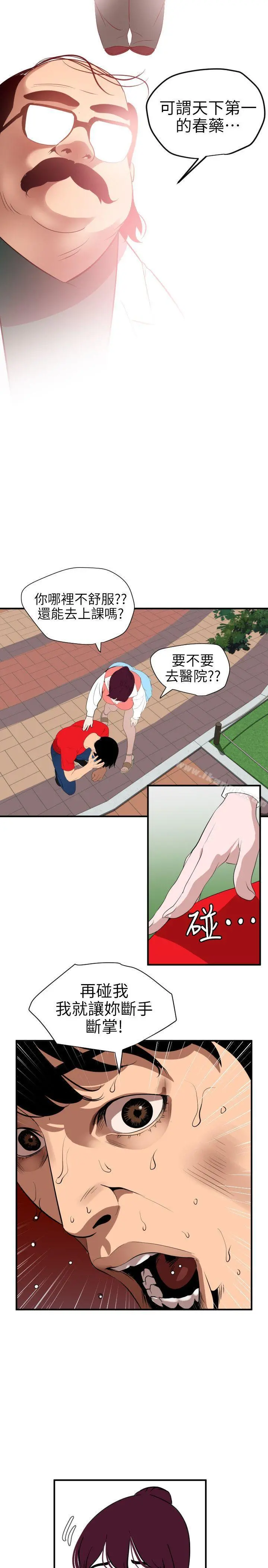 欲求王（无删减） - 第91话 - page 7