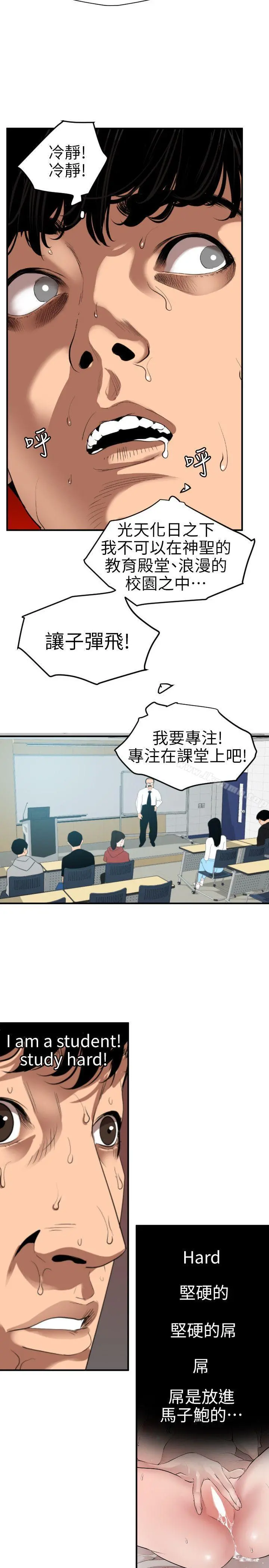 欲求王（无删减） - 第91话 - page 14