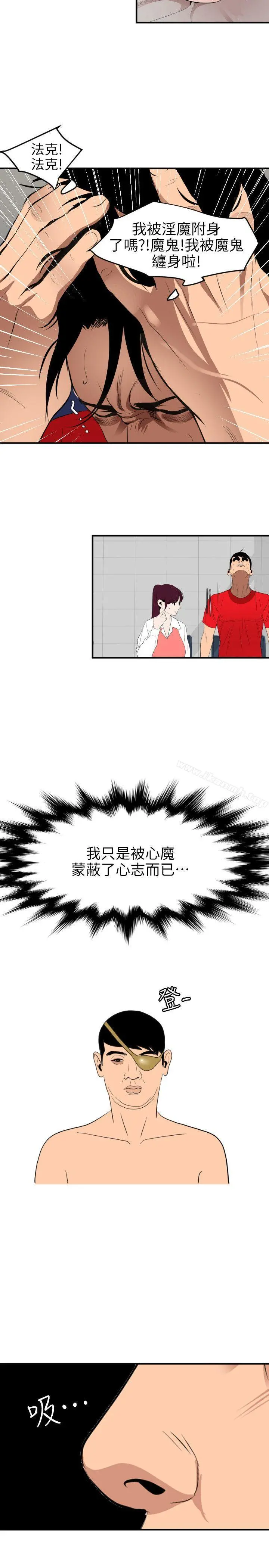 欲求王（无删减） - 第91话 - page 15
