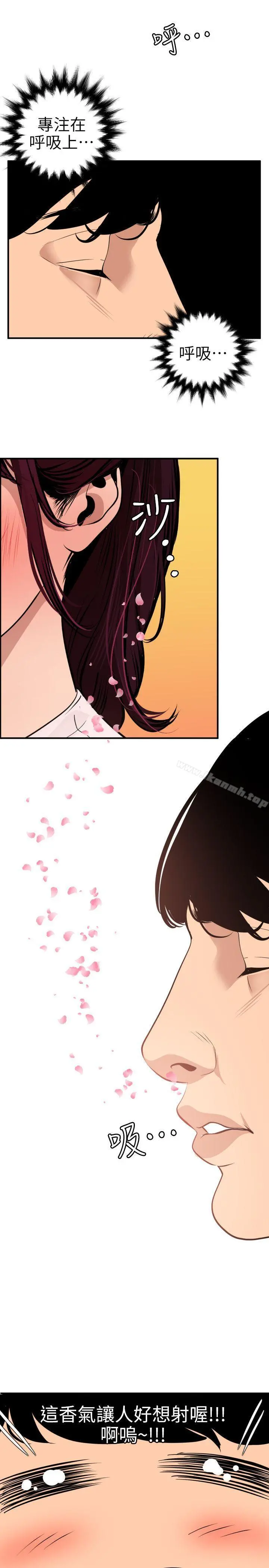 欲求王（无删减） - 第91话 - page 17