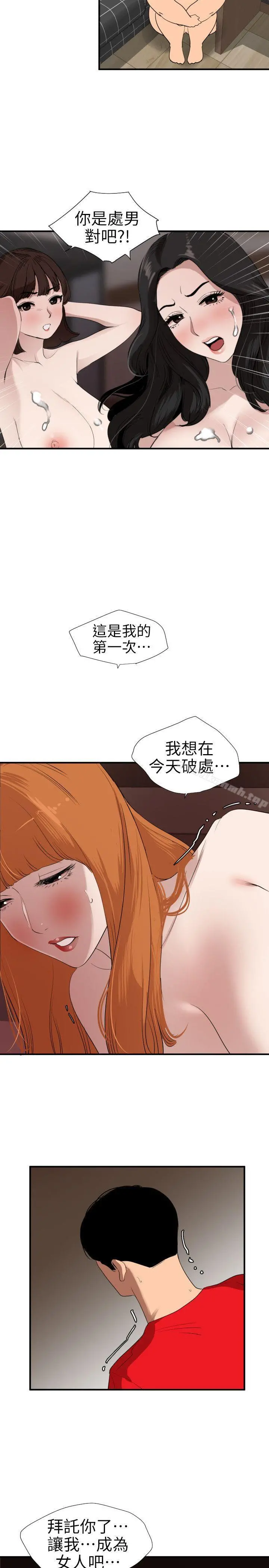 欲求王（无删减） - 第104话-帮处女打洞 - page 12