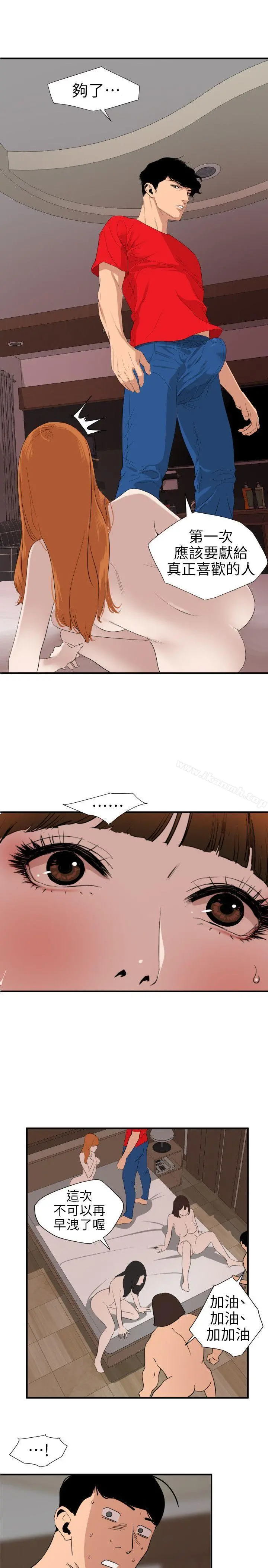 欲求王（无删减） - 第104话-帮处女打洞 - page 14