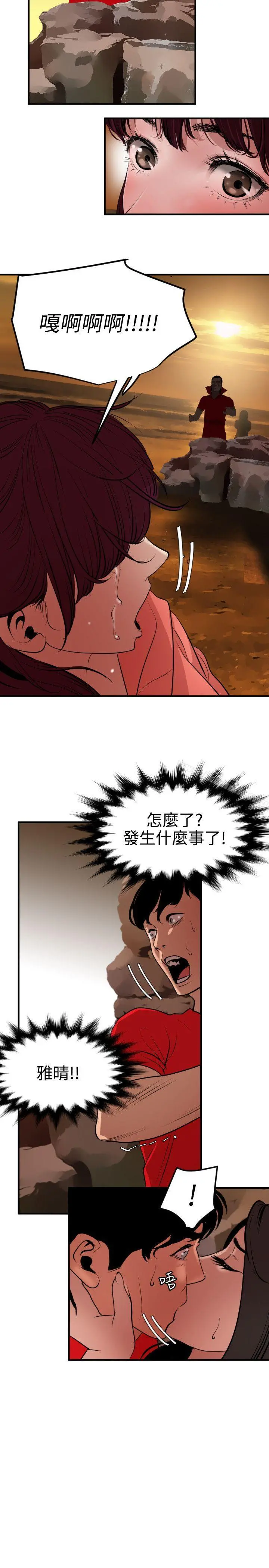 欲求王（无删减） - 第69话 - page 6