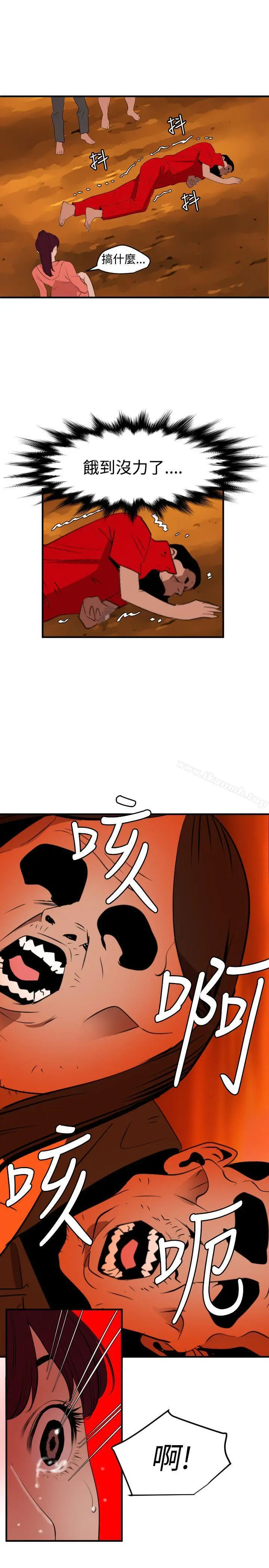 欲求王（无删减） - 第69话 - page 13