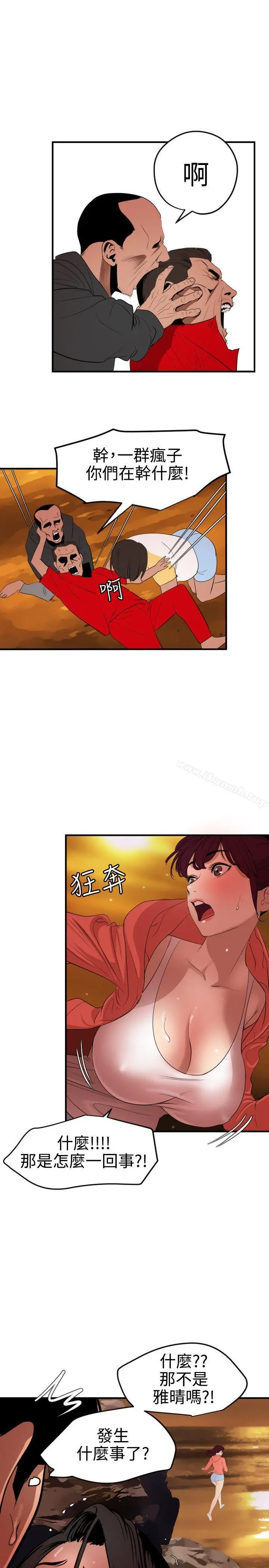 欲求王（无删减） - 第69话 - page 14