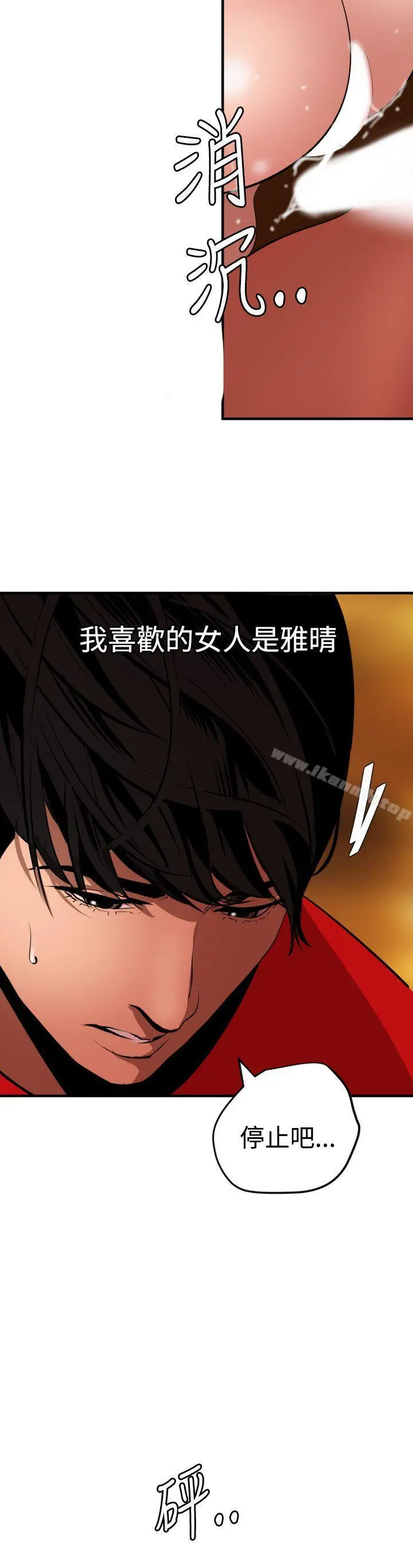 欲求王（无删减） - 第69话 - page 19