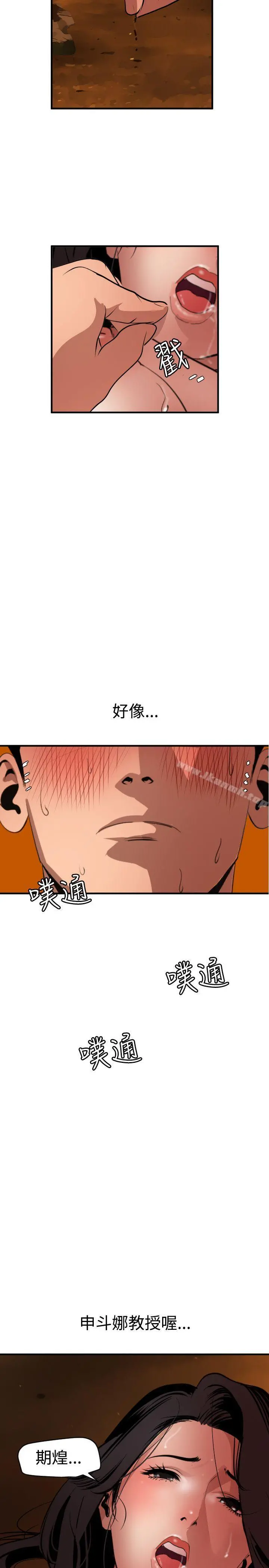 欲求王（无删减） - 第69话 - page 21