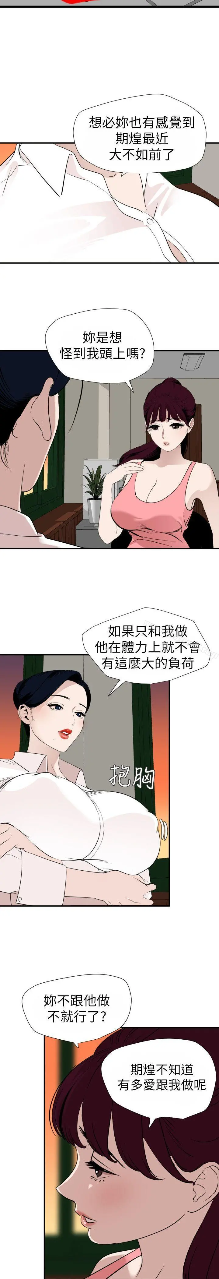欲求王（无删减） - 第125话-一棒不容二女 - page 6