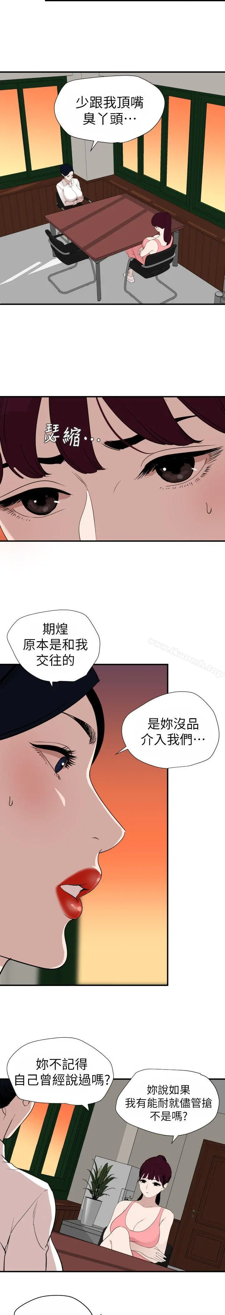 欲求王（无删减） - 第125话-一棒不容二女 - page 7