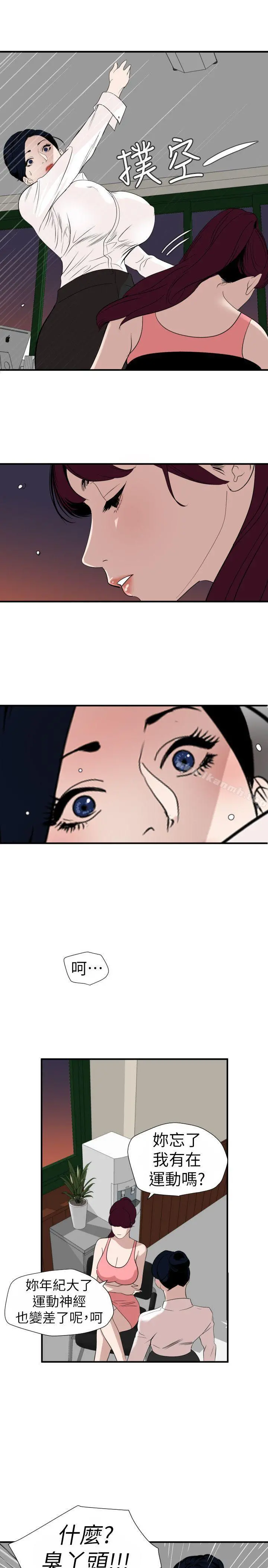 欲求王（无删减） - 第125话-一棒不容二女 - page 9