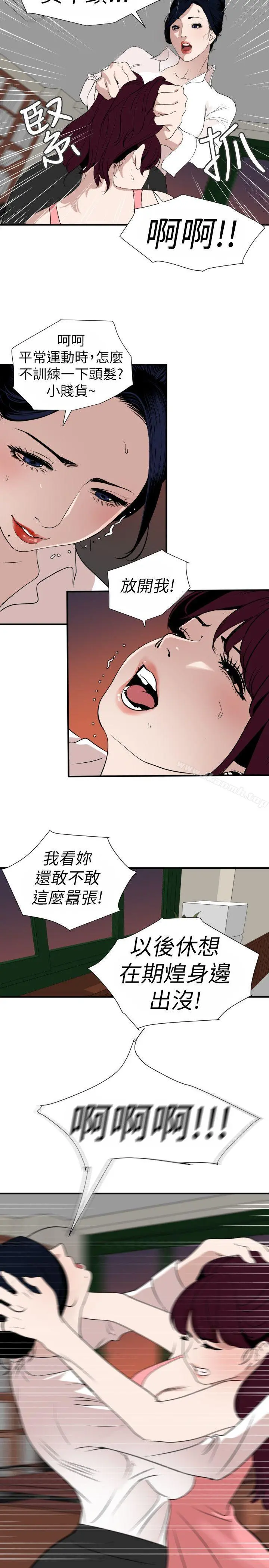 欲求王（无删减） - 第125话-一棒不容二女 - page 10