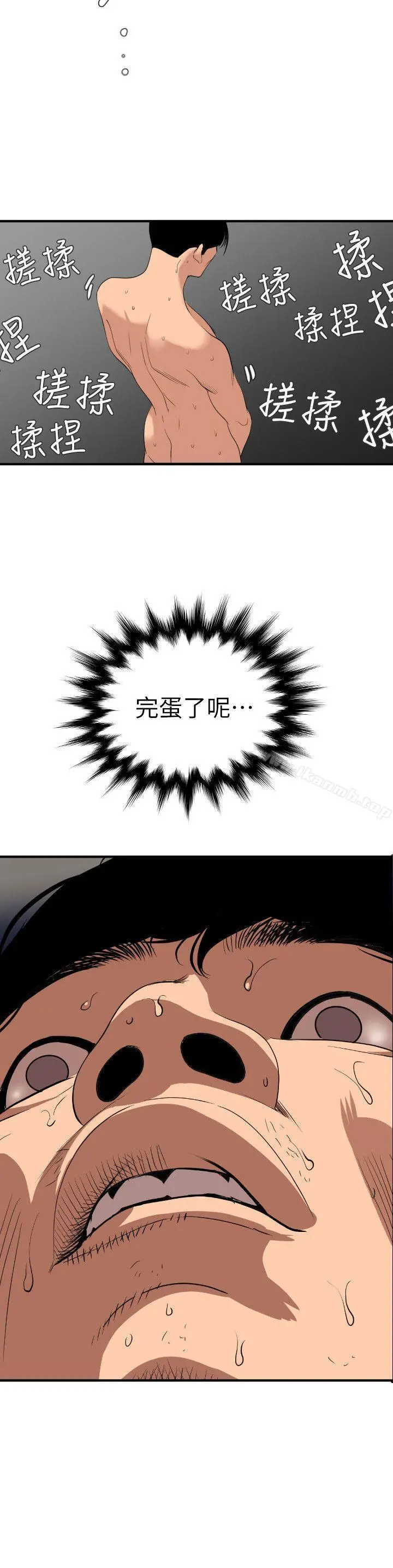 欲求王（无删减） - 第125话-一棒不容二女 - page 15