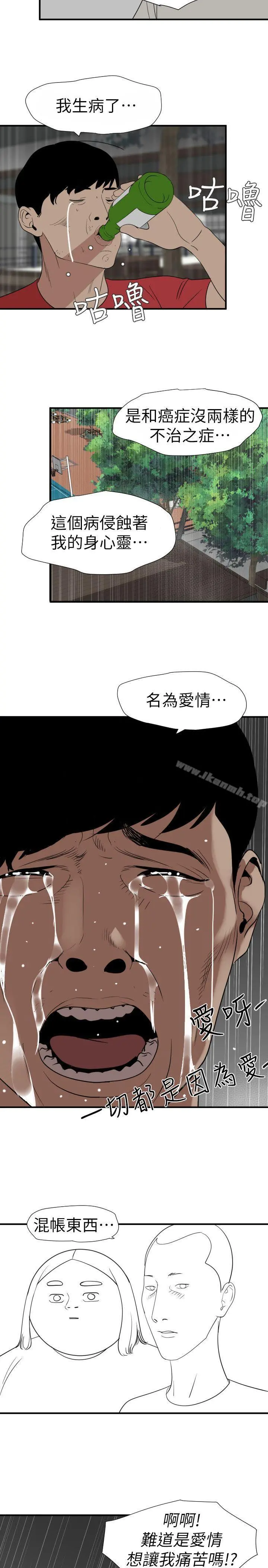 欲求王（无删减） - 第125话-一棒不容二女 - page 17