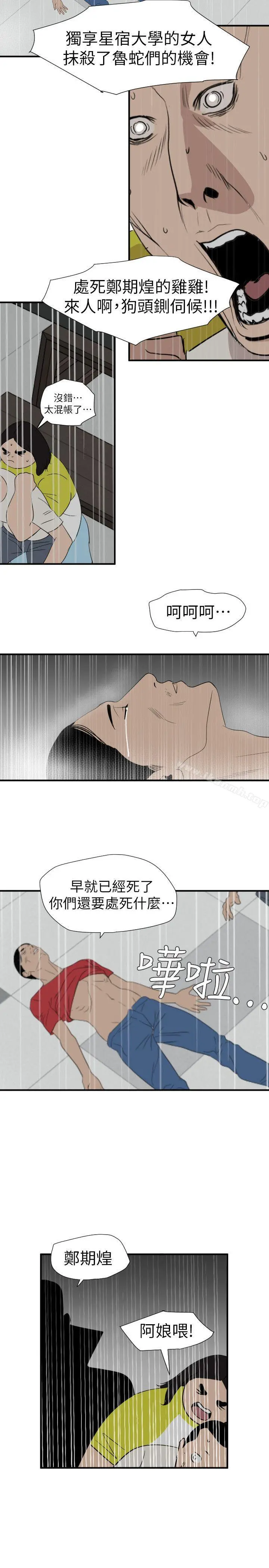 欲求王（无删减） - 第125话-一棒不容二女 - page 19
