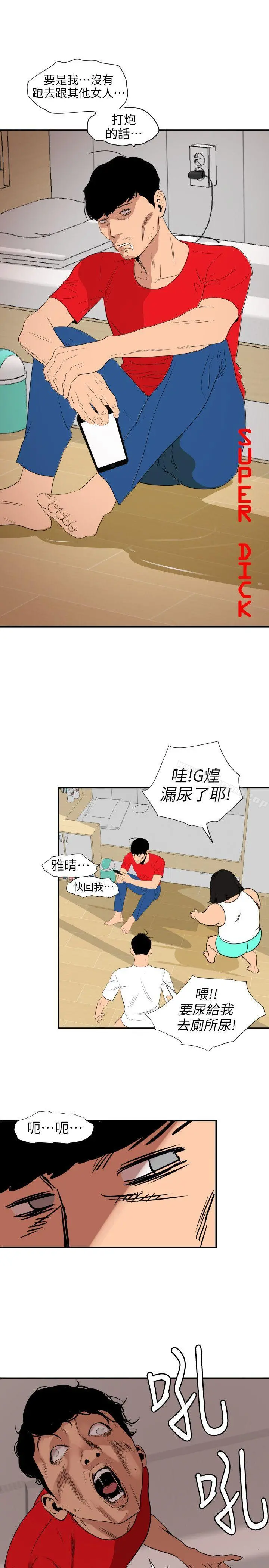 欲求王（无删减） - 第108话-失语症 - page 4