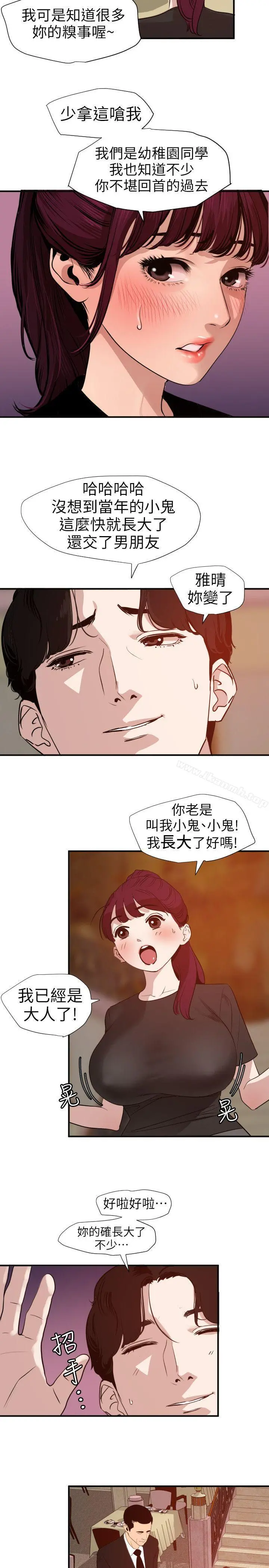 欲求王（无删减） - 第108话-失语症 - page 9