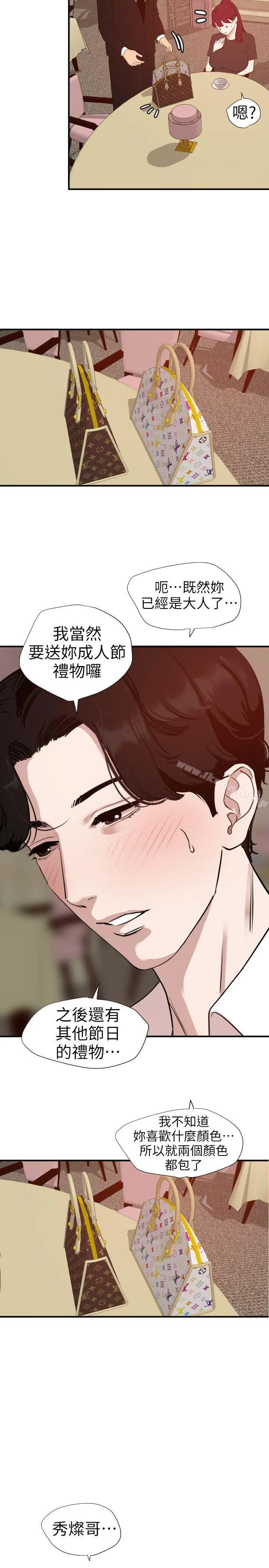 欲求王（无删减） - 第108话-失语症 - page 10