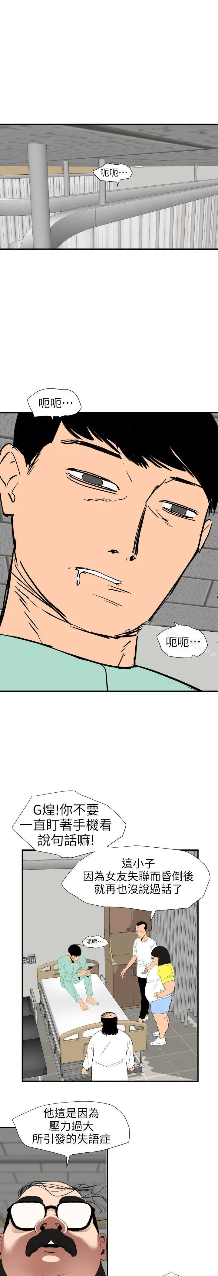 欲求王（无删减） - 第108话-失语症 - page 12