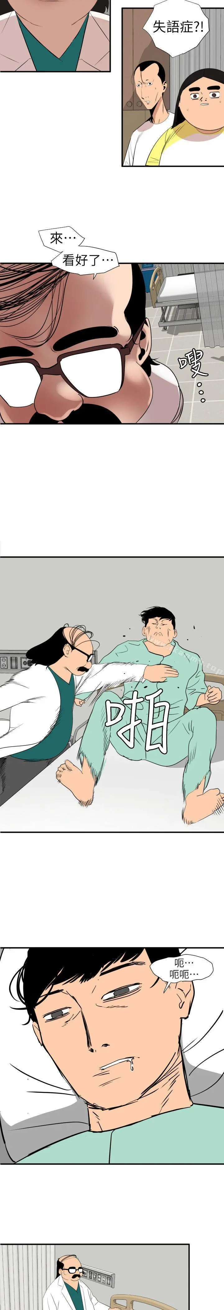 欲求王（无删减） - 第108话-失语症 - page 13