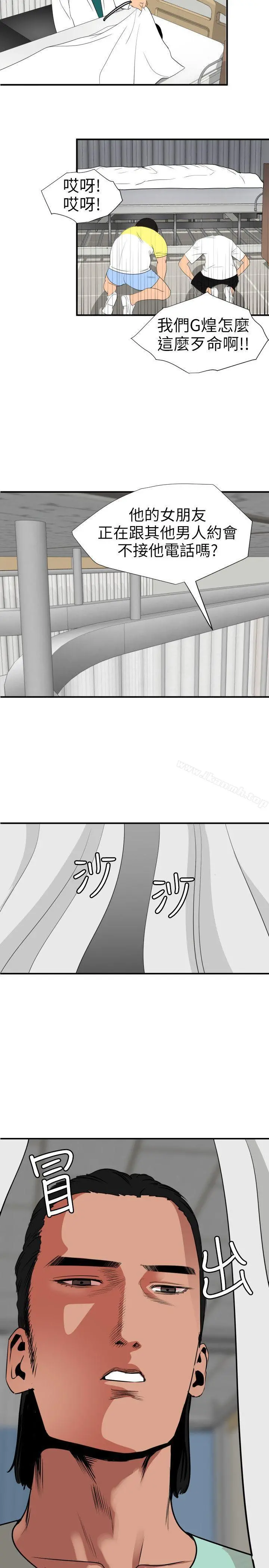 欲求王（无删减） - 第108话-失语症 - page 14