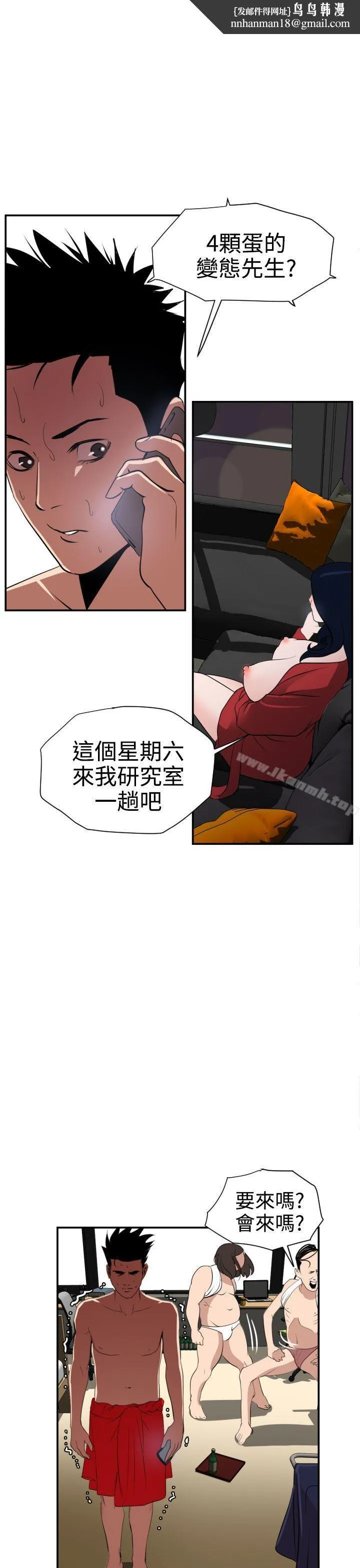 欲求王（无删减） - 第16话 - page 1