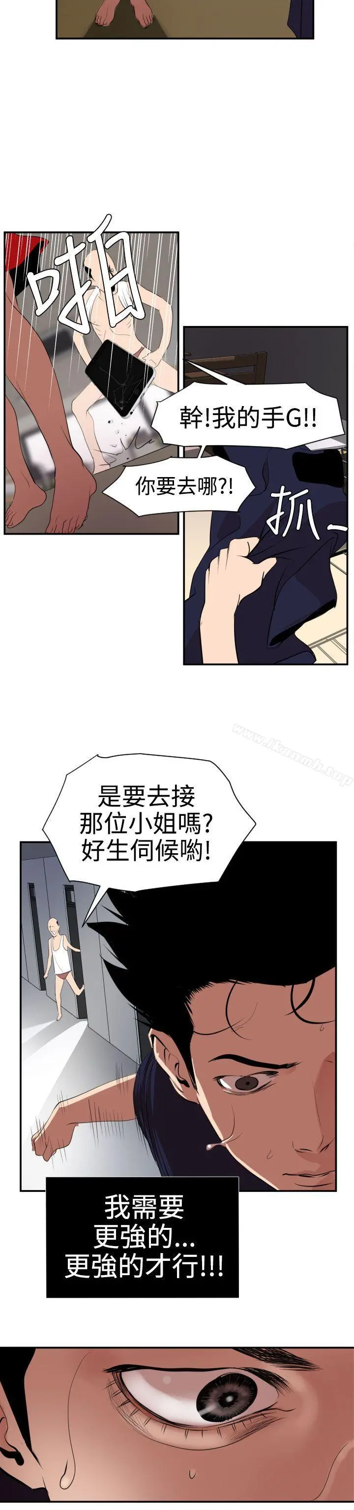 欲求王（无删减） - 第16话 - page 2