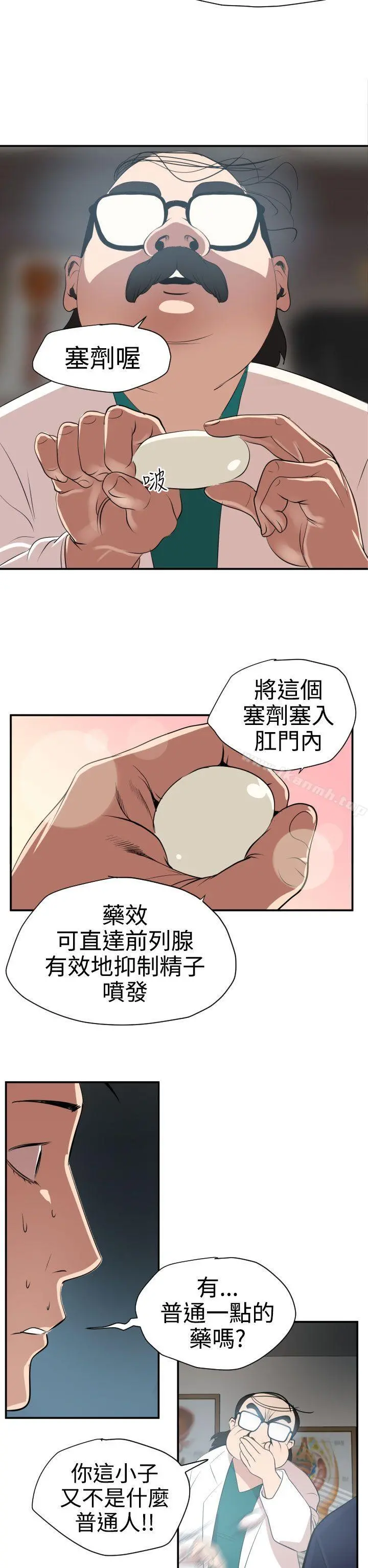 欲求王（无删减） - 第16话 - page 5