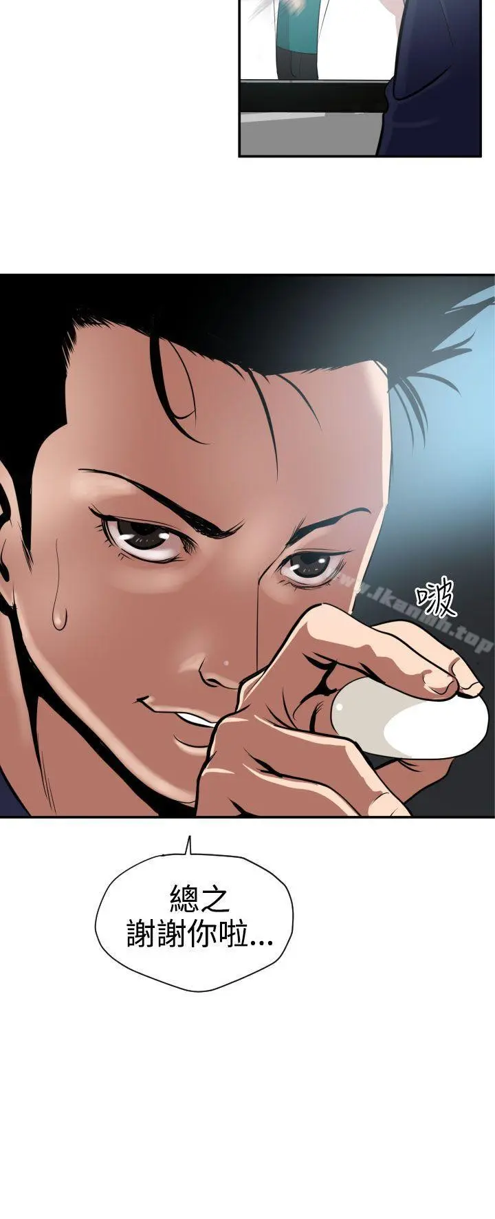 欲求王（无删减） - 第16话 - page 6