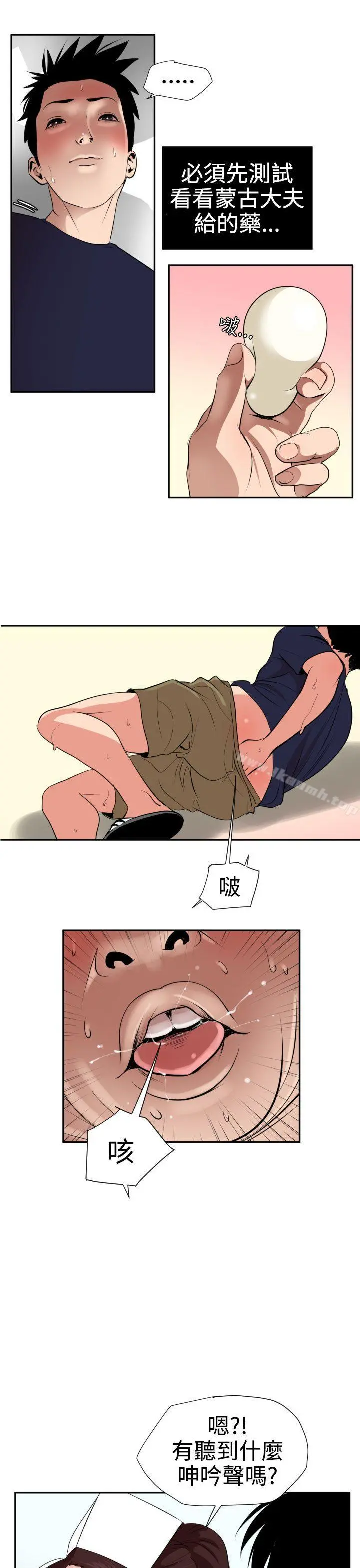 欲求王（无删减） - 第16话 - page 11