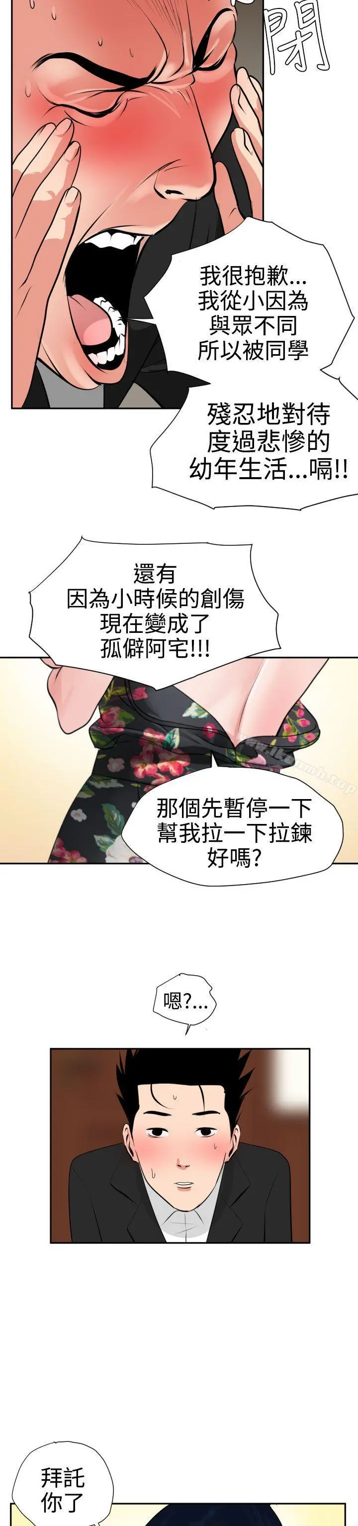 欲求王（无删减） - 第16话 - page 23