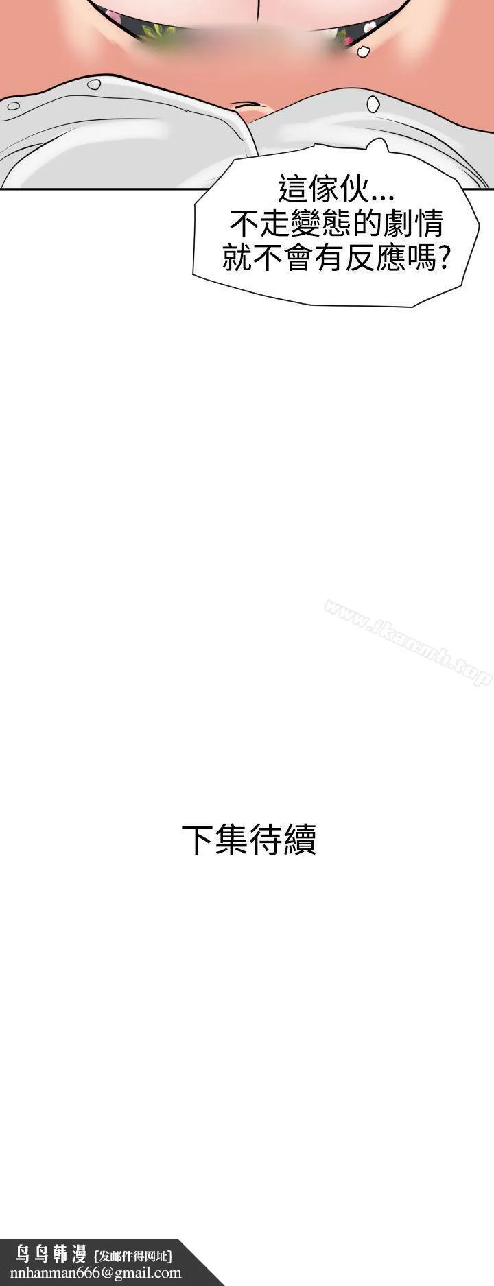 欲求王（无删减） - 第16话 - page 32