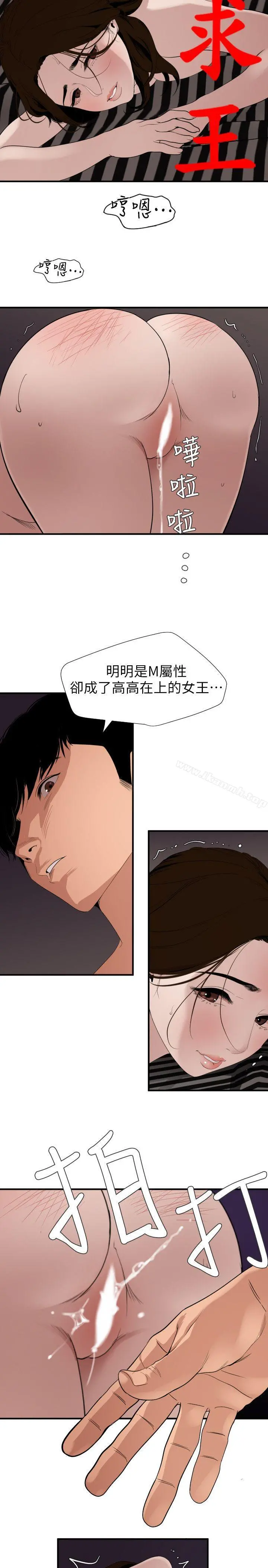 欲求王（无删减） - 第131话-干爆我吧! - page 2