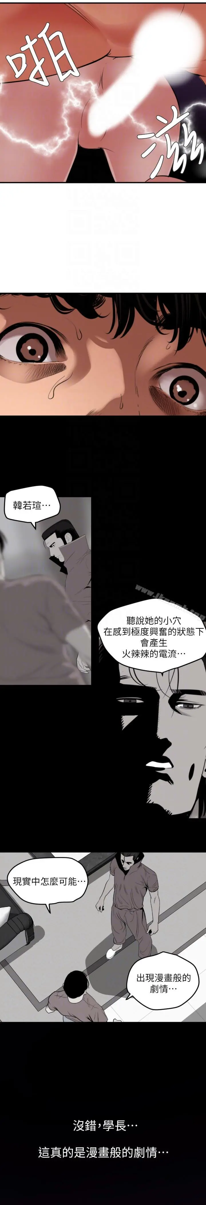 欲求王（无删减） - 第131话-干爆我吧! - page 7