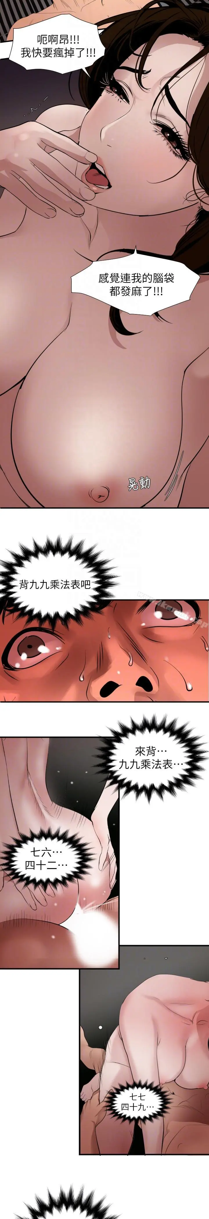 欲求王（无删减） - 第131话-干爆我吧! - page 13