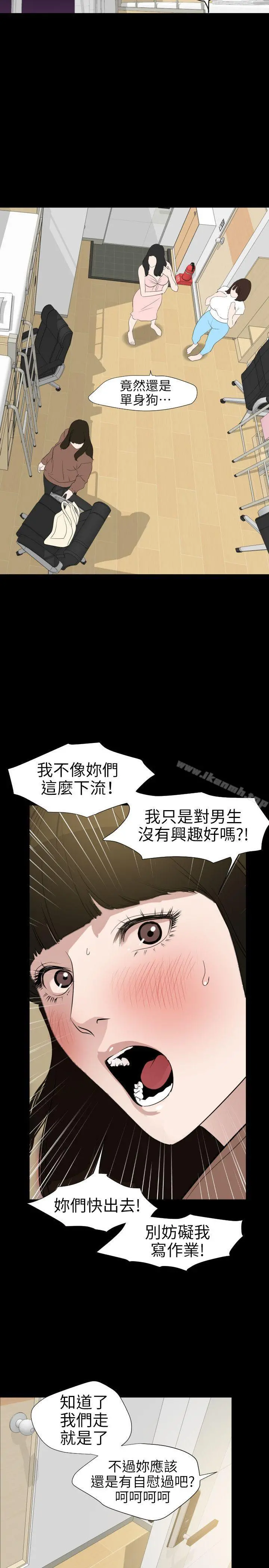 欲求王（无删减） - 第102话-香炉女大生 - page 6